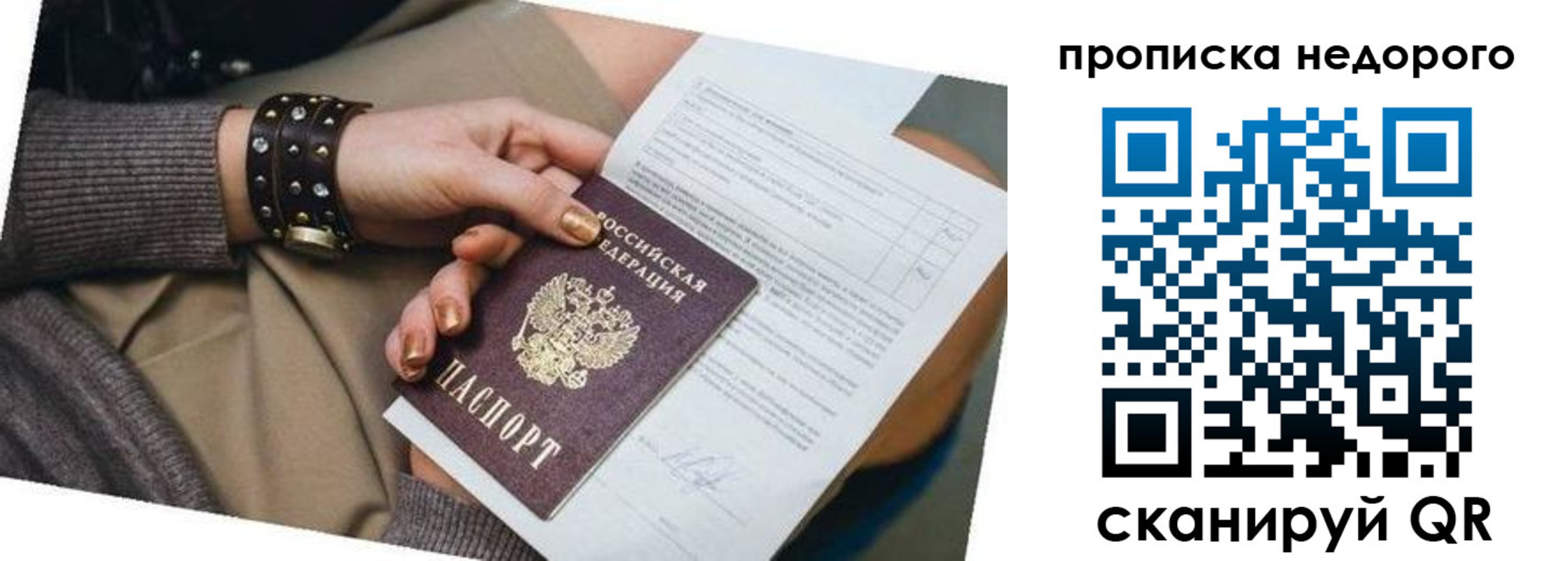 прописка штамп в Читинской области